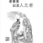Maurizio Scarpari: La confucianizzazione della legge. Nuove norme di comportamento filiale  in Cina
